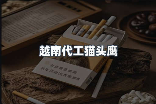 出口香烟